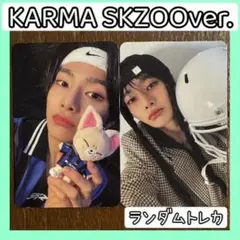 KARMA SKZOOver. ランダムトレカstraykids封入　アイエン