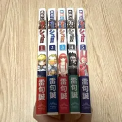 ガッシュ!!2 全巻セット