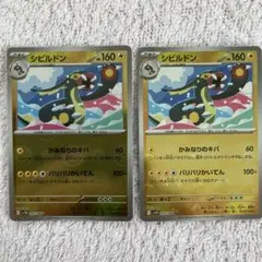 ［おまとめ150円］ブラックボルト　シビルドン　モンボミラー　エラーカード　2枚