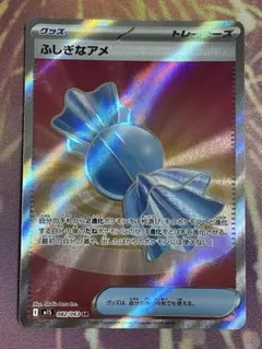 ポケモンカード ふしぎなアメ SR