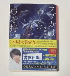 ラブカは静かに弓を持つ