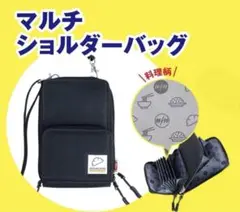 餃子の王将　マルチショルダーバッグ　新品