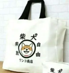 □ラスト□柴犬ワンコ商店トートバッグ キャンパス地 大容量