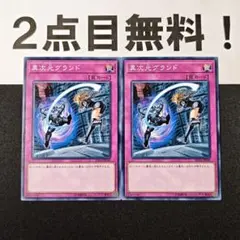 11305 遊戯王 異次元グランド ノーマル 2点目無料