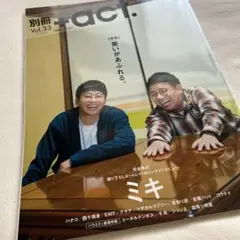 芸人雑誌　vol.3 金属バット　丸善ジュンク堂限定版表紙 芸人雑誌』vol.3限定版その1 金属バット 金属バットを金属感