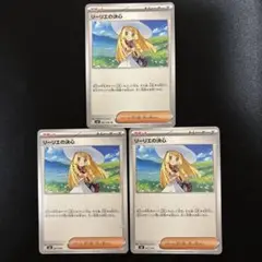 ポケモンカード　リーリエの決心　3枚