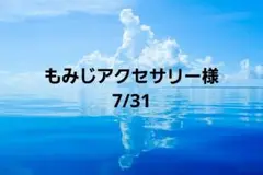 もみじアクセサリー様