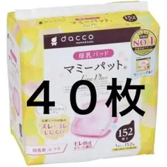 母乳パット　マミーパット　40枚