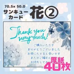 【花②】50枚 サンキューカード　メッセージカード　手書き風　厚紙　フラワー