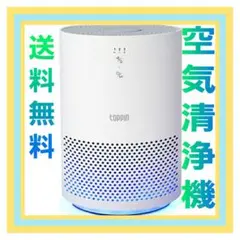 【新品未使用】空気清浄機 除菌 消臭 脱臭 花粉 たばこ