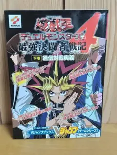 Yahoo!オークション -「(遊戯王)デュエルモンスターズ4最強決闘