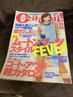 Cawaii! 11月号 2004年　激レア