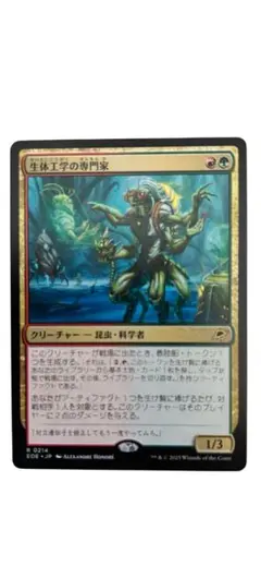 ◆Mtg久遠の終端 生体工学の専門家 Biotech Specialist