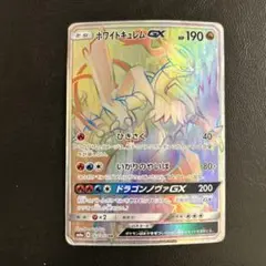 ポケモンカード　ホワイトキュレムgx hr psa9 ポケモンカードゲーム】ホワイトキュレムGX【HR】SM6a | 秋葉原