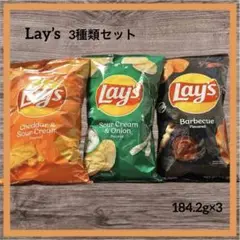 【大人気！】Lay’s レイズ ポテトチップス 3種類セット 食べ比べ