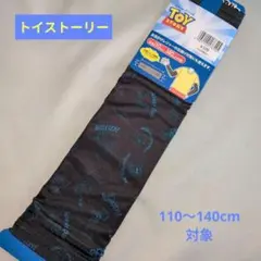 【新品タグ付】 ★トイストーリー★アームカバー接触冷感　110〜140cm対象