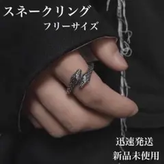 スネークリング シルバー 指輪 フリーサイズ カッコイイ クール ロック 新品