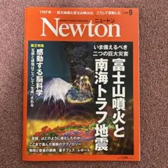 Newton 2023年9月号