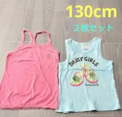 DAISY GIRLS タンクトップ 130cm 2枚セット