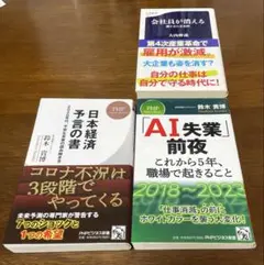 3冊セット　会社員が消える 働き方の未来図　他