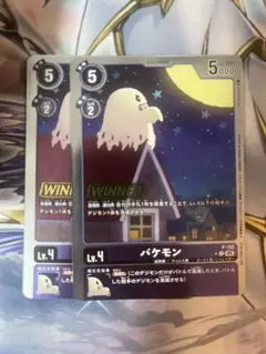 デジモンカード　バケモン　プロモ　winner 2枚セット