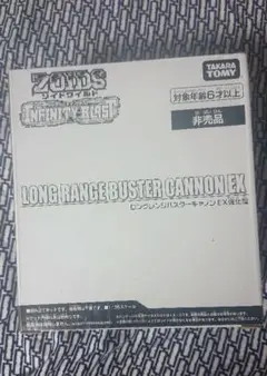 ロングレンジバスターキャノン✪Long range buster cannon