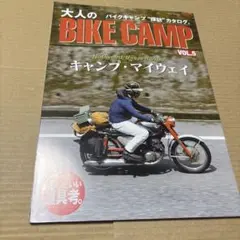 8/11.12◎大人のBIKE CAMP VOL.5