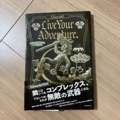 Live Your Adventure. 冒険を生きろ　OZworld