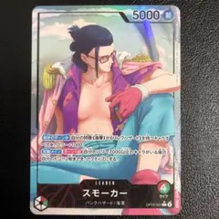 ワンピースカードゲーム　スモーカー　リーダーパラレル