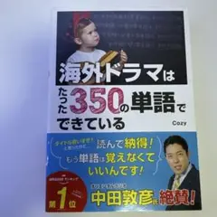 海外ドラマはたった350の単語でできている