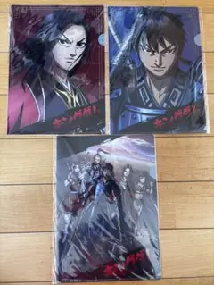 【送料込】キングダムクリアファイル3枚セット