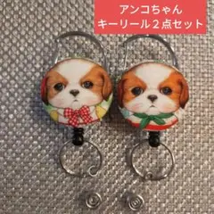 コヤンイサムチョン　アンコちゃんキーリール２点セット