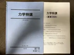 2025年最新】力学特講の人気アイテム - メルカリ