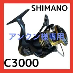 【早い者勝ち!】SHIMANO リール SAHARA c3000