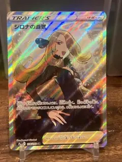 大特価 シロナの覇気 SR シンオウチャンピオン スターバース【ポケモンカード】