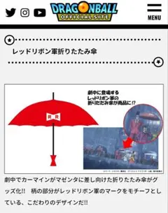 【超お買い得】ドラゴンボール レッドリボン軍 折りたたみ傘 2025年最新】レッドリボン軍 傘の人気アイテム - メルカリ