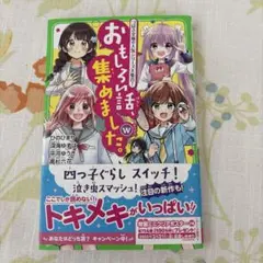 おもしろい話、集めました。 W ホワイト 角川つばさ文庫