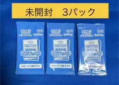 熱風のアリーナ プロモパック 未開封 3パック