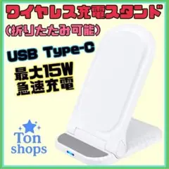 折りたたみ式ワイヤレス充電器　充電スタンド　Qi充電　急速充電　最大15W 白①