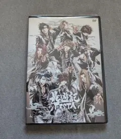 最遊記フェスタ2017 DVD