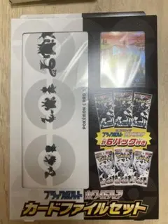 【新品未開封】ブラックボルト ホワイトフレア カードファイルセット