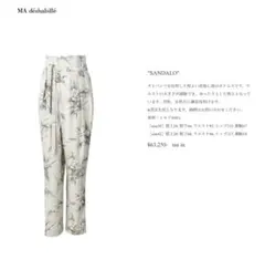 最終お値下げ エムエーデザビエ シルクパンツ