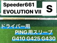 スピーダー661エボリューションvii PING G410 G425 G430