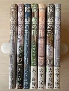 聲の形　大今良時　1〜7巻