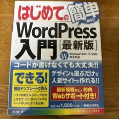 はじめてのWordPress入門