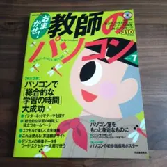 教師のパソコン 7