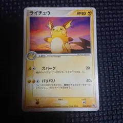ポケモンカード　ライチュウ　明治　プロモ Meiji