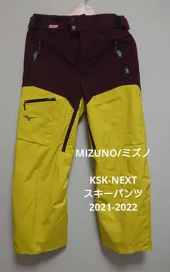 【クリーニング済】MIZUNO/ミズノ KSK-NEXTパンツ