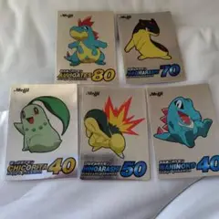 ポケモン　新ゲットカード　チコリータ　ヒノアラシ　ワニノコ　等
