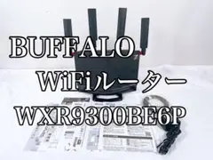 【美品】 BUFFALO WiFiルーター WiFi7 WXR9300BE6P